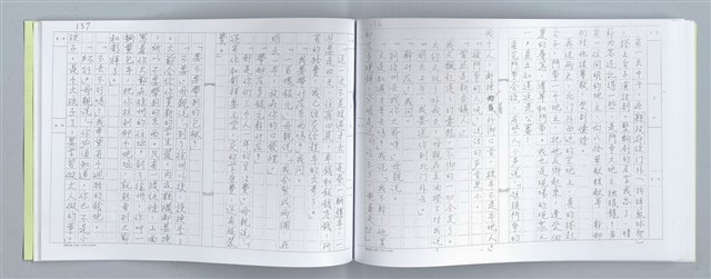 主要名稱：大動亂中小玩童（影本）圖檔，第73張，共89張