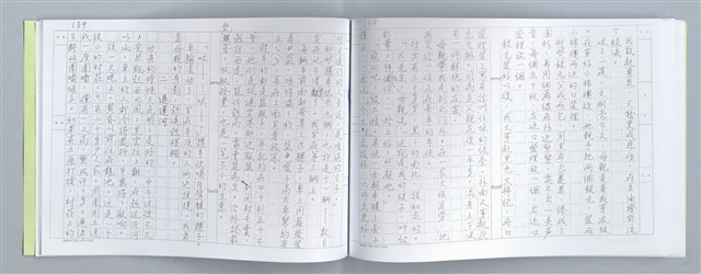 主要名稱：大動亂中小玩童（影本）圖檔，第74張，共89張