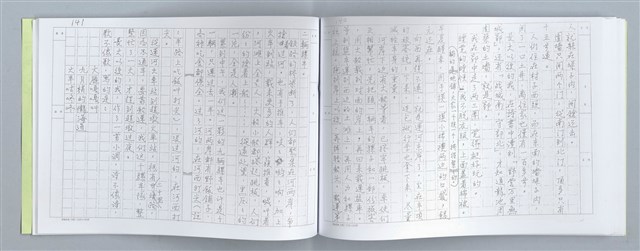 主要名稱：大動亂中小玩童（影本）圖檔，第75張，共89張
