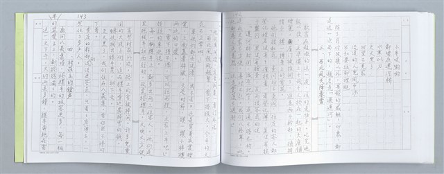 主要名稱：大動亂中小玩童（影本）圖檔，第76張，共89張