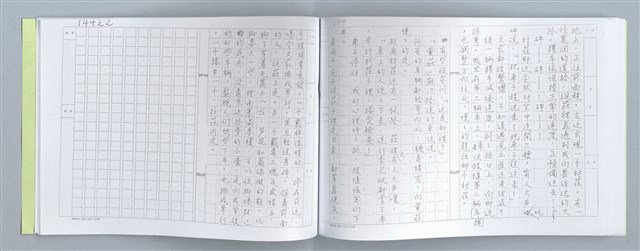 主要名稱：大動亂中小玩童（影本）圖檔，第77張，共89張