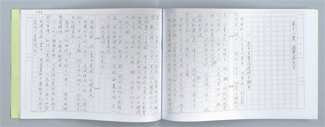 主要名稱：大動亂中小玩童（影本）圖檔，第78張，共89張