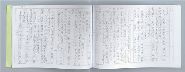 主要名稱：大動亂中小玩童（影本）圖檔，第80張，共89張