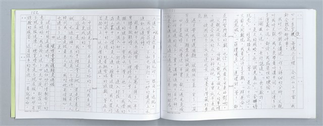 主要名稱：大動亂中小玩童（影本）圖檔，第81張，共89張