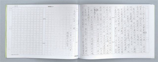 主要名稱：大動亂中小玩童（影本）圖檔，第82張，共89張
