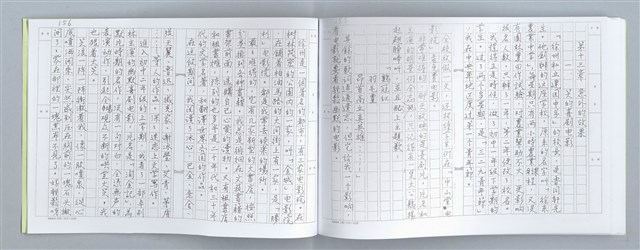 主要名稱：大動亂中小玩童（影本）圖檔，第83張，共89張