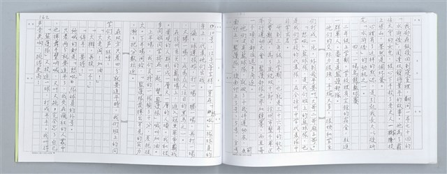 主要名稱：大動亂中小玩童（影本）圖檔，第86張，共89張