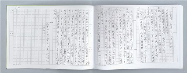 主要名稱：大動亂中小玩童（影本）圖檔，第87張，共89張