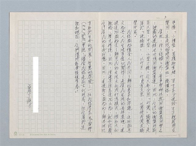 主要名稱：多少舊夢憶籃中 ─收藏家陳慶芳的文物圖檔，第3張，共3張