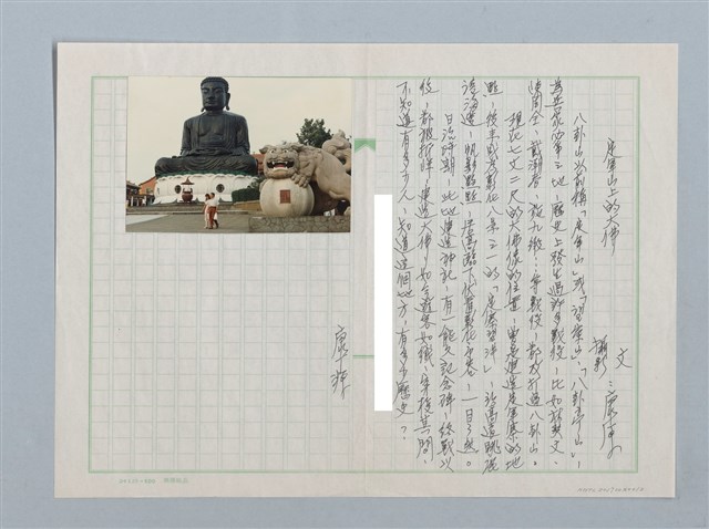 主要名稱：定軍山上的大佛圖檔，第1張，共1張