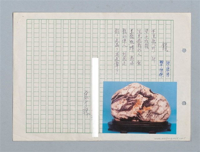 主要名稱：十二生肖詩——龍圖檔，第1張，共1張