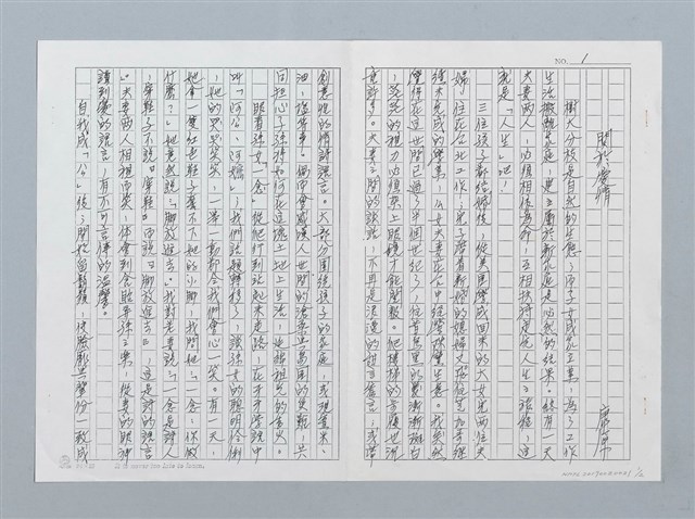 主要名稱：關於愛情(影本)圖檔，第1張，共2張