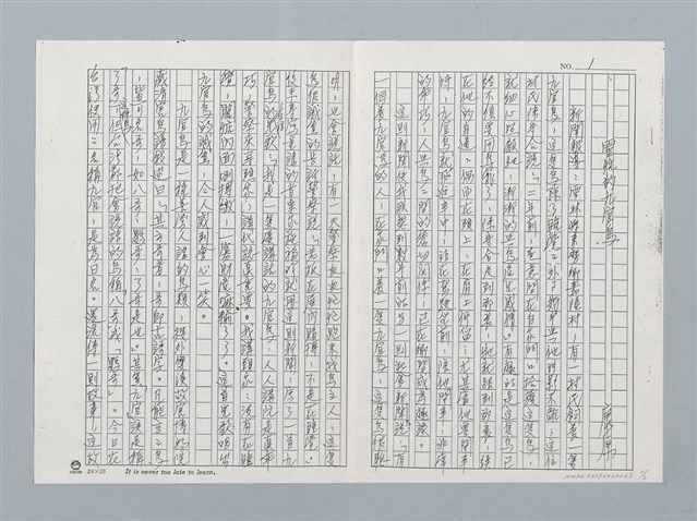 主要名稱：靈性的九官鳥(影本)圖檔，第1張，共3張