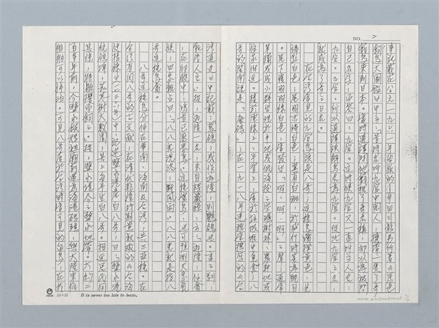 主要名稱：靈性的九官鳥(影本)圖檔，第2張，共3張