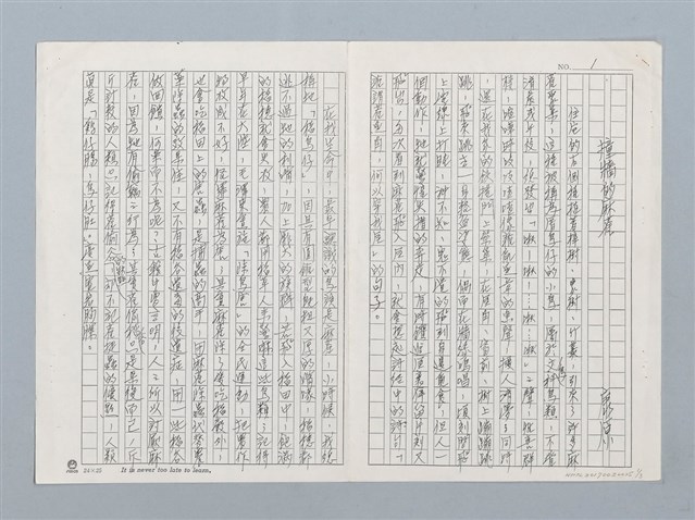 主要名稱：撞牆的麻雀(影本)圖檔，第1張，共3張