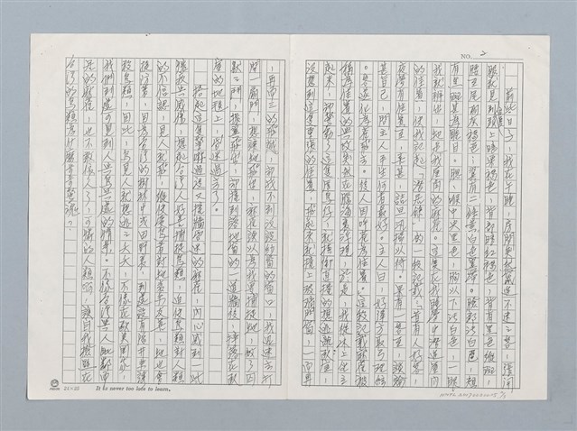 主要名稱：撞牆的麻雀(影本)圖檔，第2張，共3張