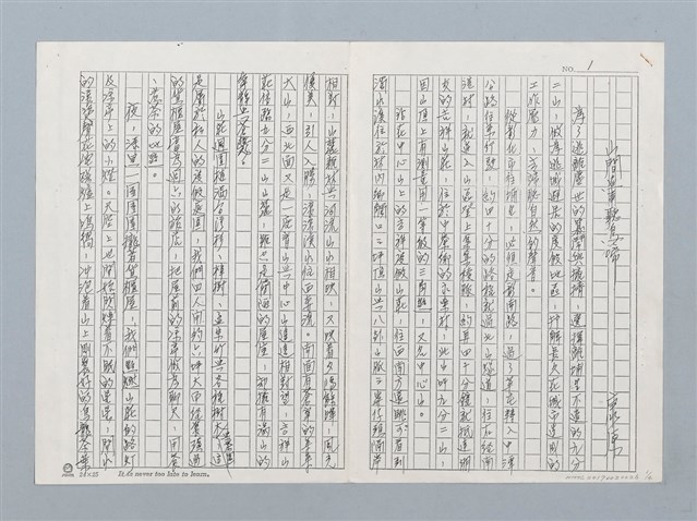 主要名稱：山間無事聽鳥啼(影本)圖檔，第1張，共4張