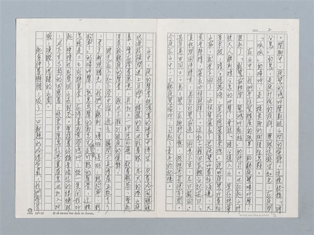 主要名稱：山間無事聽鳥啼(影本)圖檔，第2張，共4張