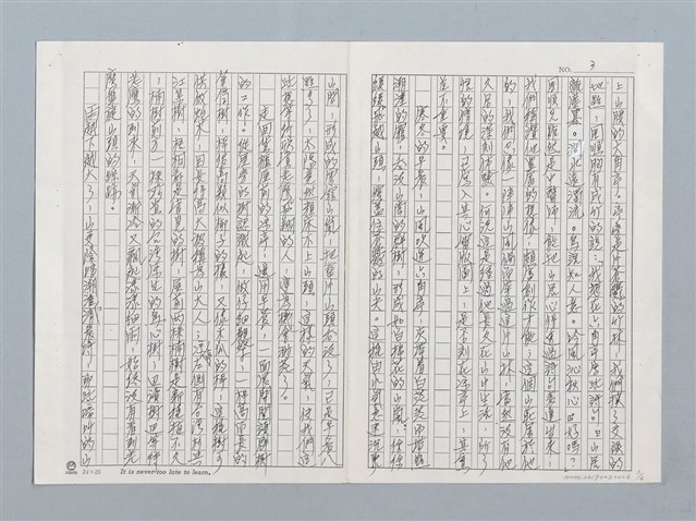 主要名稱：山間無事聽鳥啼(影本)圖檔，第3張，共4張