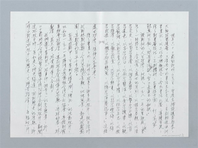 主要名稱：淡字交友，恆字立志——簡介許明山的人生哲學(影本)圖檔，第2張，共4張