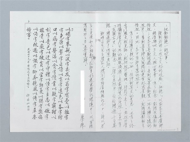 主要名稱：淡字交友，恆字立志——簡介許明山的人生哲學(影本)圖檔，第3張，共4張