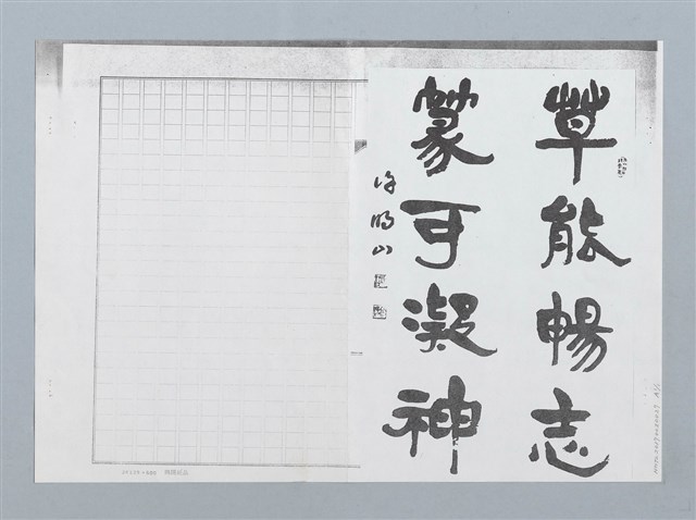 主要名稱：淡字交友，恆字立志——簡介許明山的人生哲學(影本)圖檔，第4張，共4張