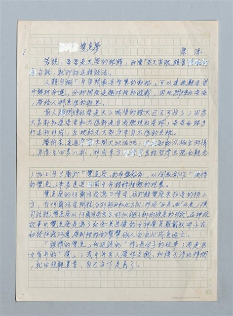 主要名稱：雙魚夢圖檔，第1張，共2張