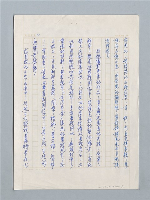 主要名稱：眼觀千態山容，影映磺溪情懷─序《卦山攝影專集》圖檔，第2張，共3張