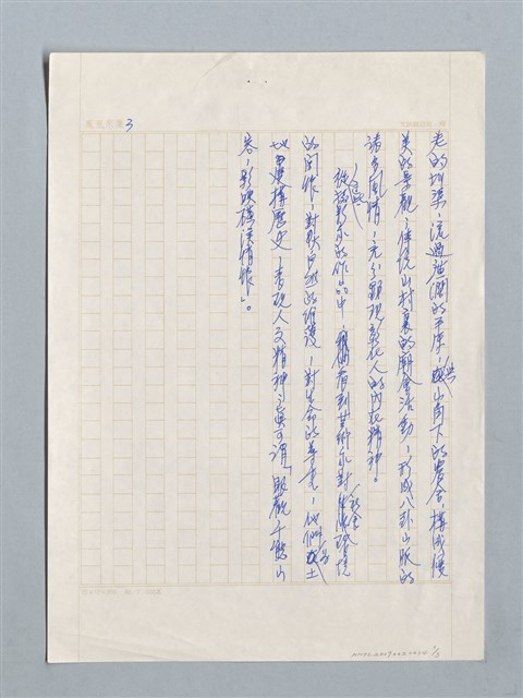 主要名稱：眼觀千態山容，影映磺溪情懷─序《卦山攝影專集》圖檔，第3張，共3張