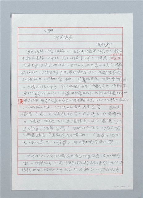 主要名稱：心疼─祭僥偉嘉圖檔，第1張，共3張