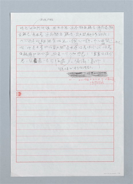 主要名稱：心疼─祭僥偉嘉圖檔，第3張，共3張