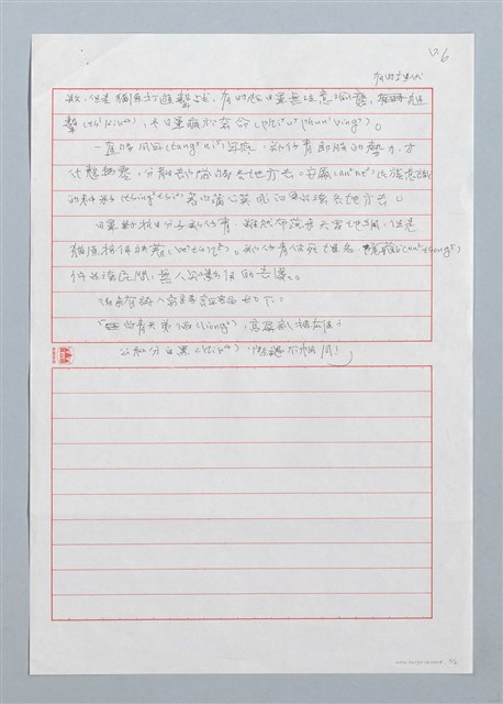 主要名稱：鄭仔尚雄霸一方圖檔，第6張，共6張