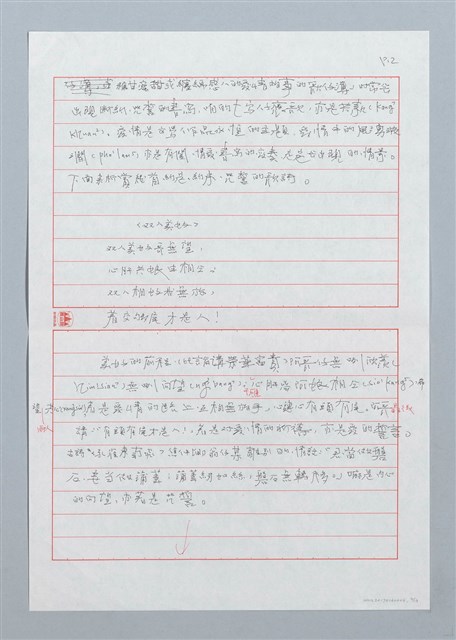 主要名稱：我娘佮君斷約定 ─褒歌內底「咒誓」的書寫圖檔，第2張，共13張