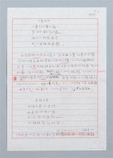 主要名稱：我娘佮君斷約定 ─褒歌內底「咒誓」的書寫圖檔，第3張，共13張