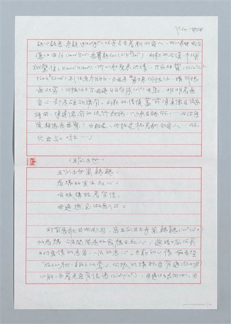 主要名稱：我娘佮君斷約定 ─褒歌內底「咒誓」的書寫圖檔，第4張，共13張