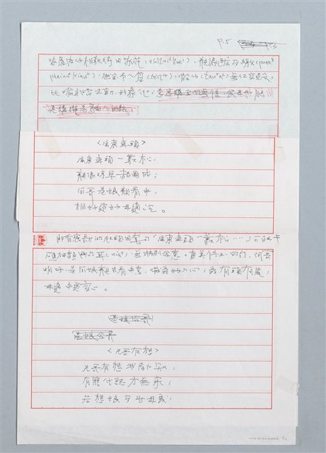 主要名稱：我娘佮君斷約定 ─褒歌內底「咒誓」的書寫圖檔，第5張，共13張