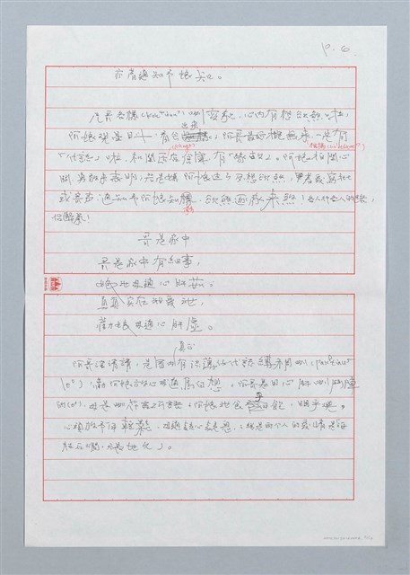 主要名稱：我娘佮君斷約定 ─褒歌內底「咒誓」的書寫圖檔，第6張，共13張
