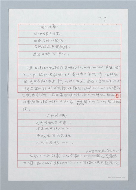 主要名稱：我娘佮君斷約定 ─褒歌內底「咒誓」的書寫圖檔，第7張，共13張