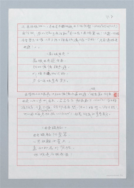 主要名稱：我娘佮君斷約定 ─褒歌內底「咒誓」的書寫圖檔，第8張，共13張