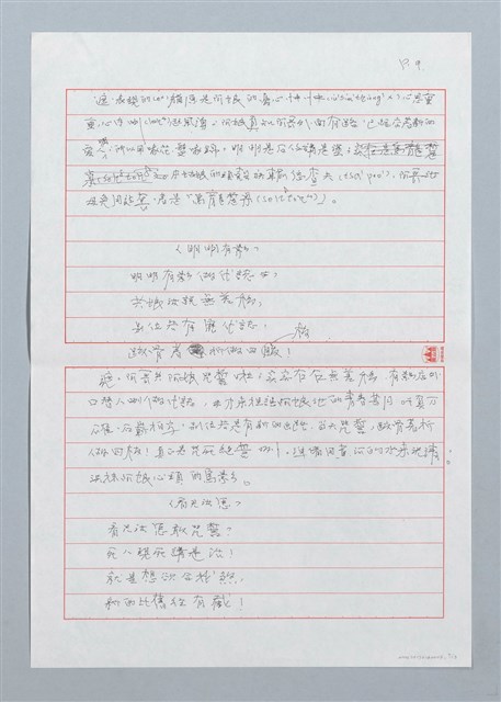 主要名稱：我娘佮君斷約定 ─褒歌內底「咒誓」的書寫圖檔，第9張，共13張