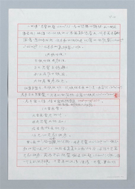 主要名稱：我娘佮君斷約定 ─褒歌內底「咒誓」的書寫圖檔，第10張，共13張