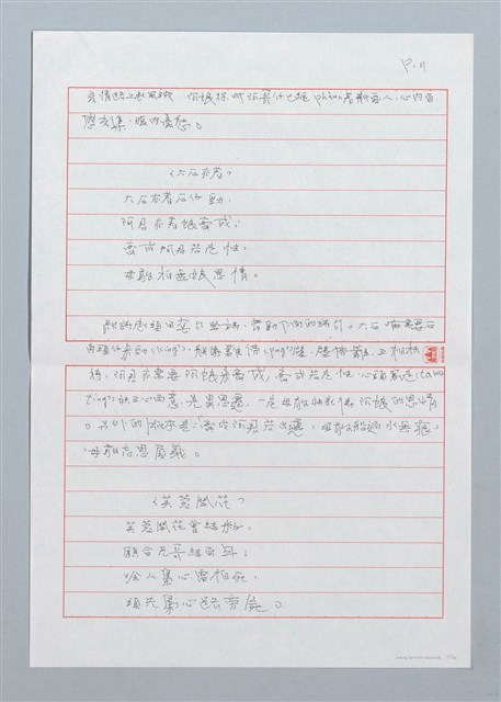 主要名稱：我娘佮君斷約定 ─褒歌內底「咒誓」的書寫圖檔，第11張，共13張