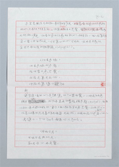 主要名稱：我娘佮君斷約定 ─褒歌內底「咒誓」的書寫圖檔，第12張，共13張