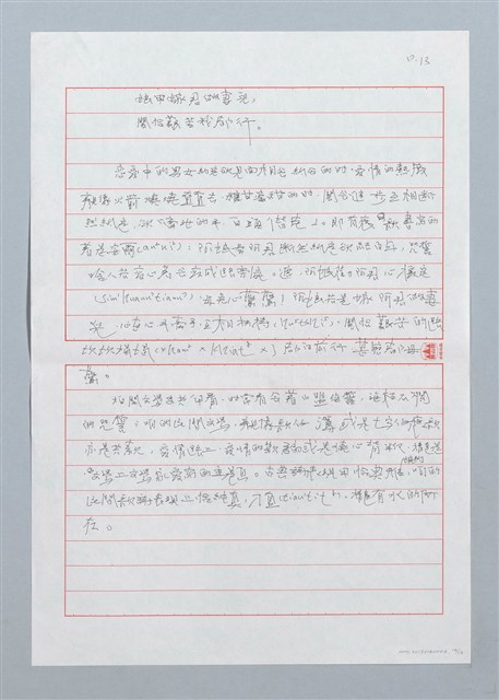 主要名稱：我娘佮君斷約定 ─褒歌內底「咒誓」的書寫圖檔，第13張，共13張