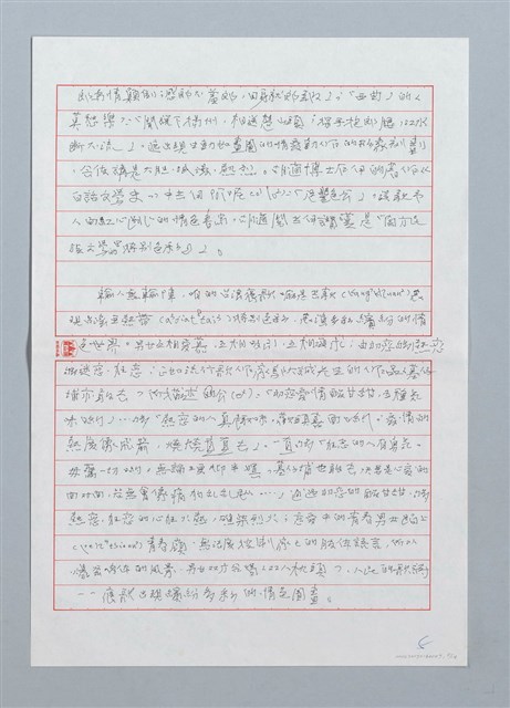 主要名稱：兩人相好食食膠─ 褒歌的「情色書寫」圖檔，第5張，共14張