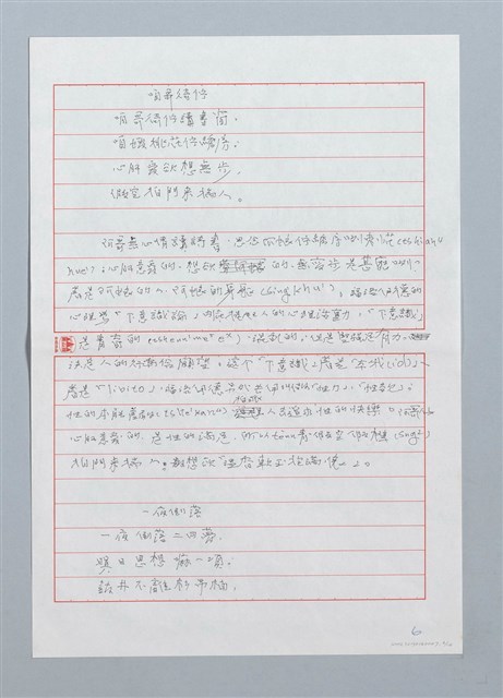 主要名稱：兩人相好食食膠─ 褒歌的「情色書寫」圖檔，第6張，共14張