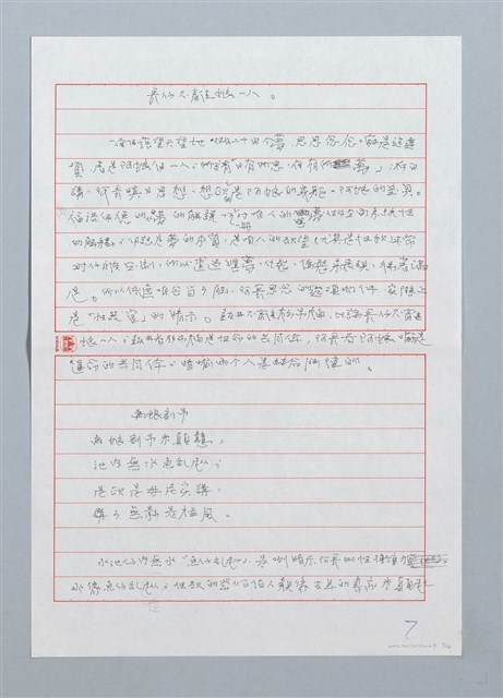 主要名稱：兩人相好食食膠─ 褒歌的「情色書寫」圖檔，第7張，共14張