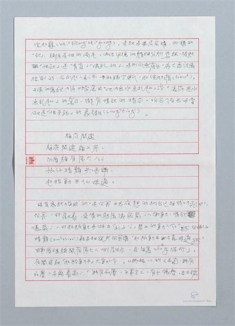 主要名稱：兩人相好食食膠─ 褒歌的「情色書寫」圖檔，第8張，共14張