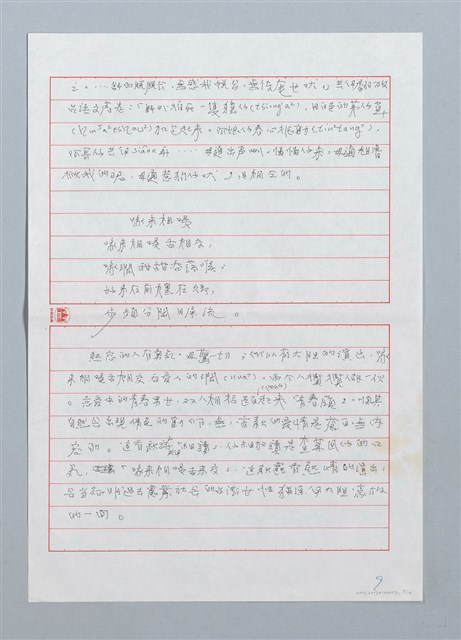 主要名稱：兩人相好食食膠─ 褒歌的「情色書寫」圖檔，第9張，共14張