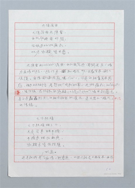 主要名稱：兩人相好食食膠─ 褒歌的「情色書寫」圖檔，第10張，共14張
